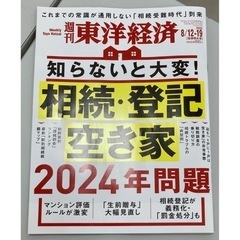 2024年相続登記義務化。我が家の相続セミナー開催！困りごとは早...