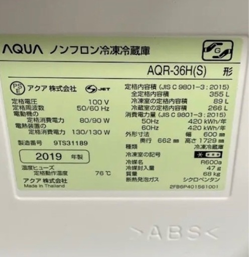 冷蔵庫 AQUA AQR-36H(S)