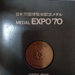 expo70銅メダル