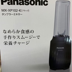 Panasonic タンブラーミキサー ブラック