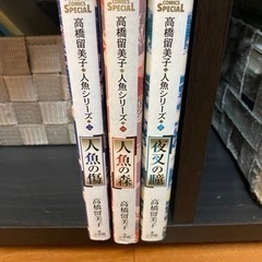 高橋留美子「人魚の森」全3巻
