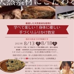 おいしく楽しく学びになる♪ふりかけ作り会