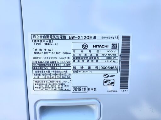 【動作保証あり】HITACHI 日立 2019年 BW-X120E 12.0kg 全自動洗濯機 AIお洗濯【管理KRS609】