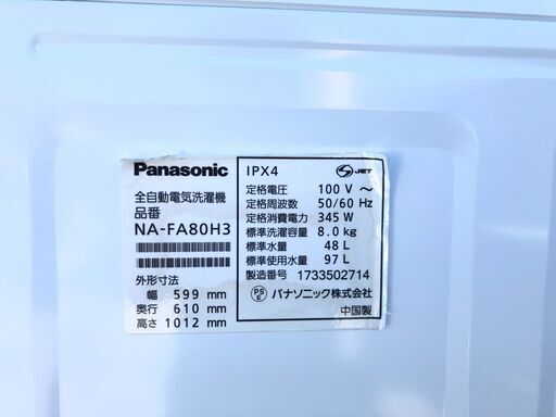 【動作保証あり】Panasonic 2017年 NA-FA80H3 8.0kg 全自動洗濯機 ③【管理KRS610】