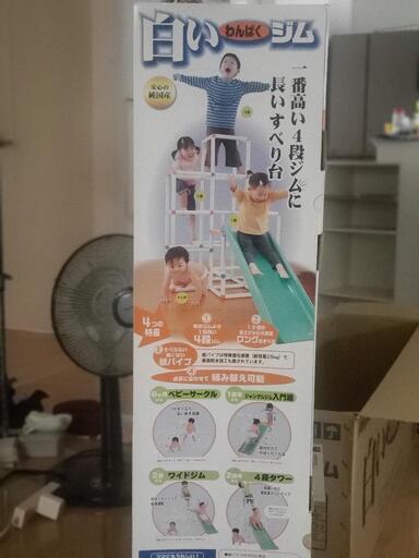 白いわんぱくジム　価格変更
