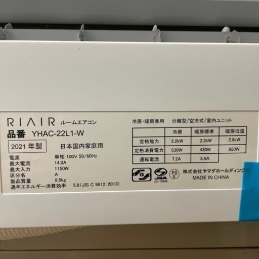 リエルエアコン 2021年製 6畳用 標準工事付
