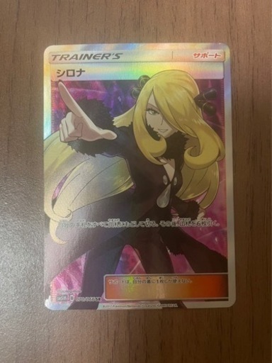 [美品]シロナSR 指差しシロナ