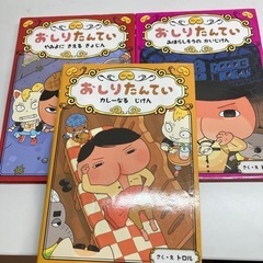 おしりたんてい　本　3冊まとめ売り