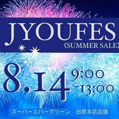 【城めだか】🎪JYOUFES🎪イベント開催のお知らせ 8/14(...