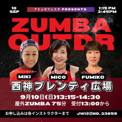 お外でZumbaを踊りませんか？(フィットネス/エクササイズ)