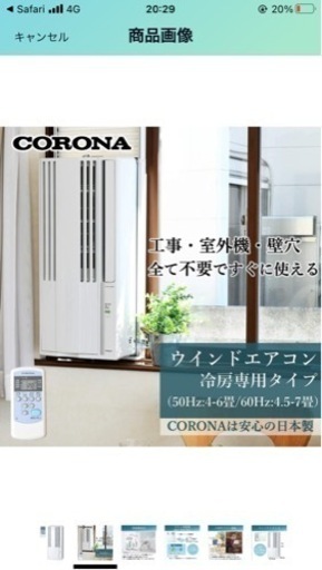コロナルームエアコン