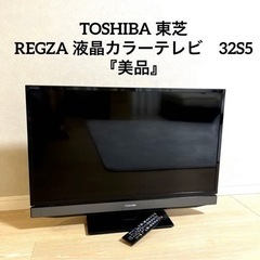 TOSHIBA 東芝　液晶カラーテレビ　32S5  『美品』