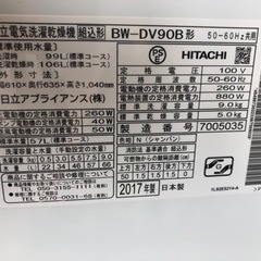 福岡市内配送設置無料　2018年　日立 HITACHI BW-DV80B N [ビートウォッシュ タテ型洗濯乾燥機 （8kg） シャンパン]