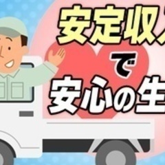 【ミドル・40代・50代活躍中】4tトラック運送ドライバー/賞与...