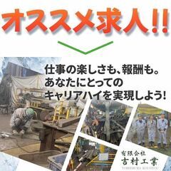 【業界未経験OK】有限会社吉村工業 溶接工スタッフ募集中! ※J...