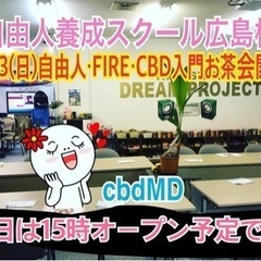 いつもプラス思考で！自由人養成スクール（Dream Projec...