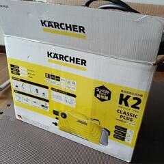 ケルヒャー家庭用高圧洗浄機K2クラシックプラス　　未使用新品