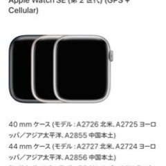 アップルウォッチ se第2世代 セルラーモデル 40mm バッテリー100％