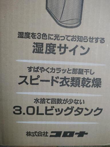 未使用】衣類乾燥除湿機 新品未使用箱不良 山善 衣類乾燥除湿機