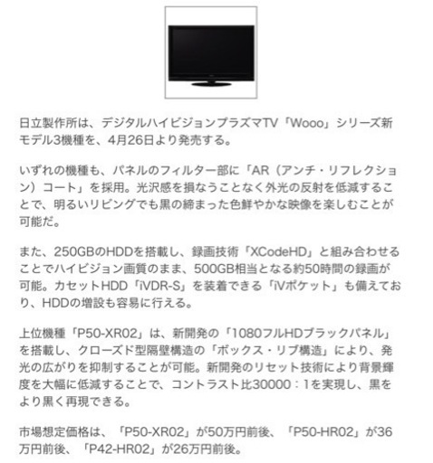 42インチテレビ