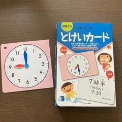 美品です🎵くもんの『とけいカード』