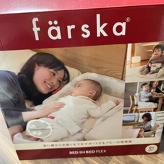 farska ベビーの特等席