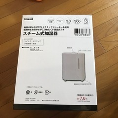 スチーム加湿器