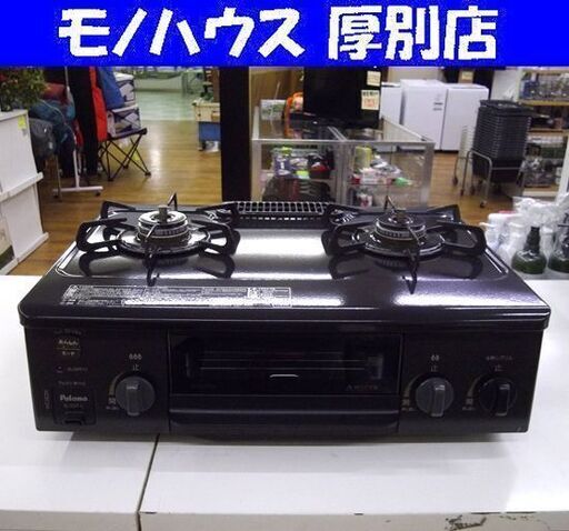 LPガス ガステーブル 2020年製 幅56cm パロマ ガスコンロ 左強火 IC-S37-L 札幌 厚別店