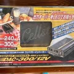 コンパクトインバーター/車内変圧器/DAC-300/12Ｖ