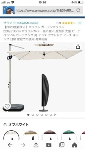 パラソル　オフホワイト