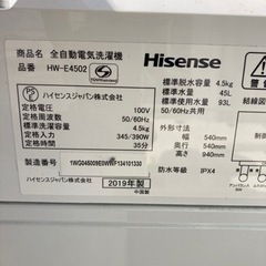 Hisense ハイセンス 全自動洗濯機 HW-E4502 洗濯容量4.5kg リサイクルショップ宮崎屋　佐土原店　23.8.13F