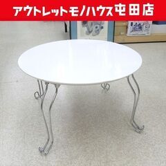 折りたたみテーブル ちゃぶ台 円テーブル 直径60cm ホワイト...