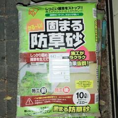 【雑草対策】固まる防草砂 1袋400円　残り17袋あります(大阪...