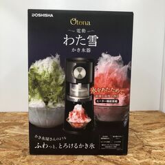 Wa560　Otona 電動わた雪かき氷器 DSHH-20