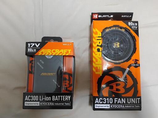 値下げしました！空調服用ファン、バッテリー　バートル17v