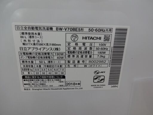 ID 144057　洗濯機7K　日立　２０１８年製　BW-V70E5