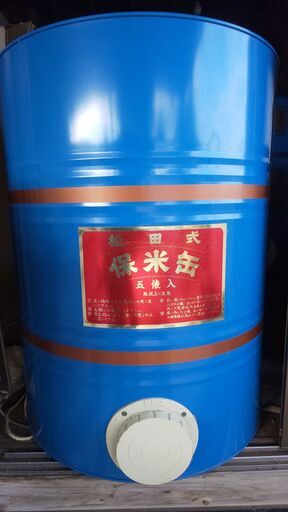 レトロな保米缶（５俵用）その１ 値下げ