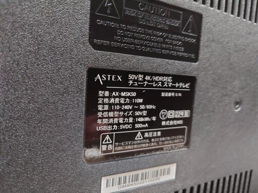 【愛品倶楽部柏店】ASTEX 2022年製 50ｲﾝﾁ 液晶テレビ AXｰMSK50