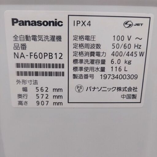 Panasonic   全自動洗濯機  6kg    NA-F60PB12   2019年製
