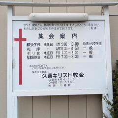 リトルシープクラブ　久喜キリスト教会　久喜市本町 - イベント