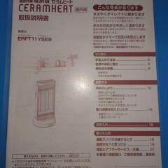 DAIKIN 遠赤外線暖房機　セラムヒート ERFT11YSE9

