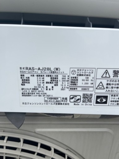 売約済み。2021年 日立　白くまくん　2.8kw