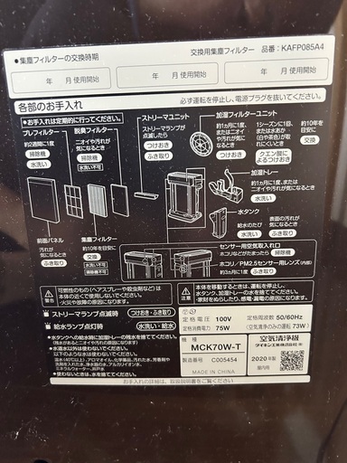 ダイキン　加湿空気清浄器