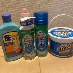 掃除用洗剤(トイレ・窓・床・オキシクリーン)