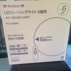 【新品】LED シーリングライト　6畳用　