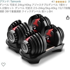 可変式ダンベル 24kg×2 、トレーニングベンチ インクラインベンチ