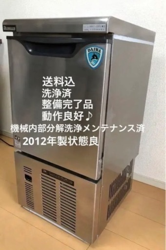 製氷機 業務用 ダイワ冷機 2012年製 - 兵庫県のその他