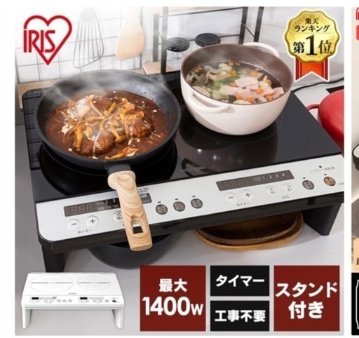 アイリスオーヤマ　IH クッキングヒーター　2口