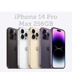 【ネット決済・配送可】iPhone 14 Pro Max 265GB 