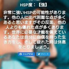 HSS型HSPの方